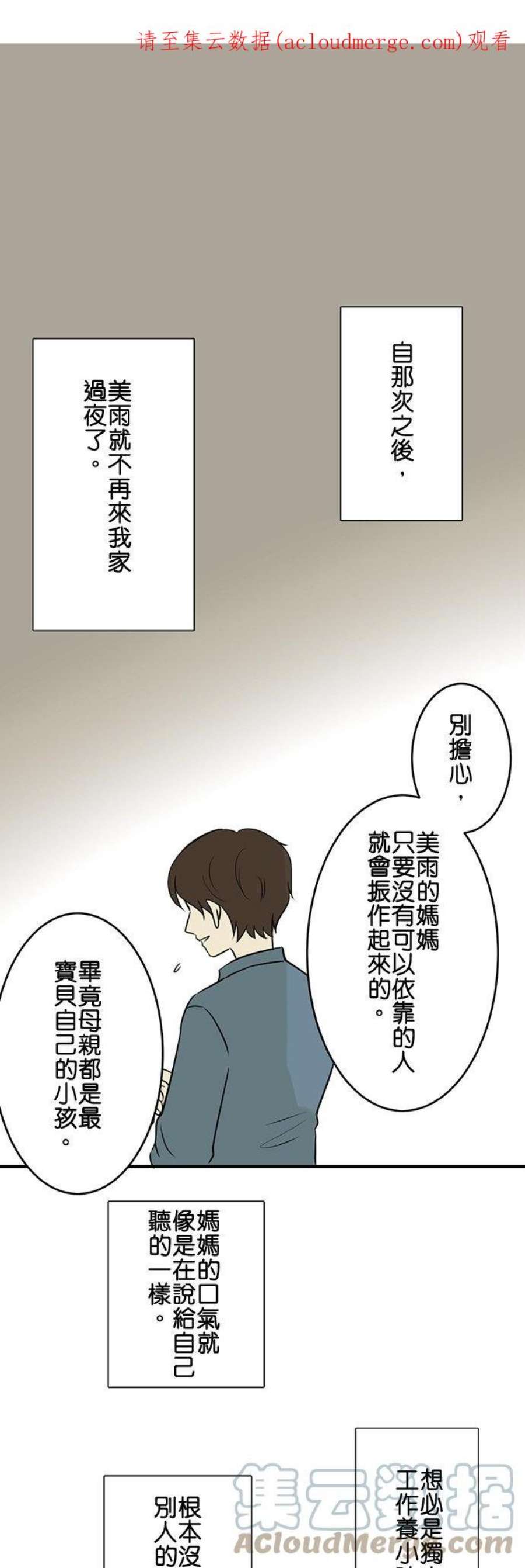 恋癖漫画,第43话：上田同学的恋爱经历(2) 1图