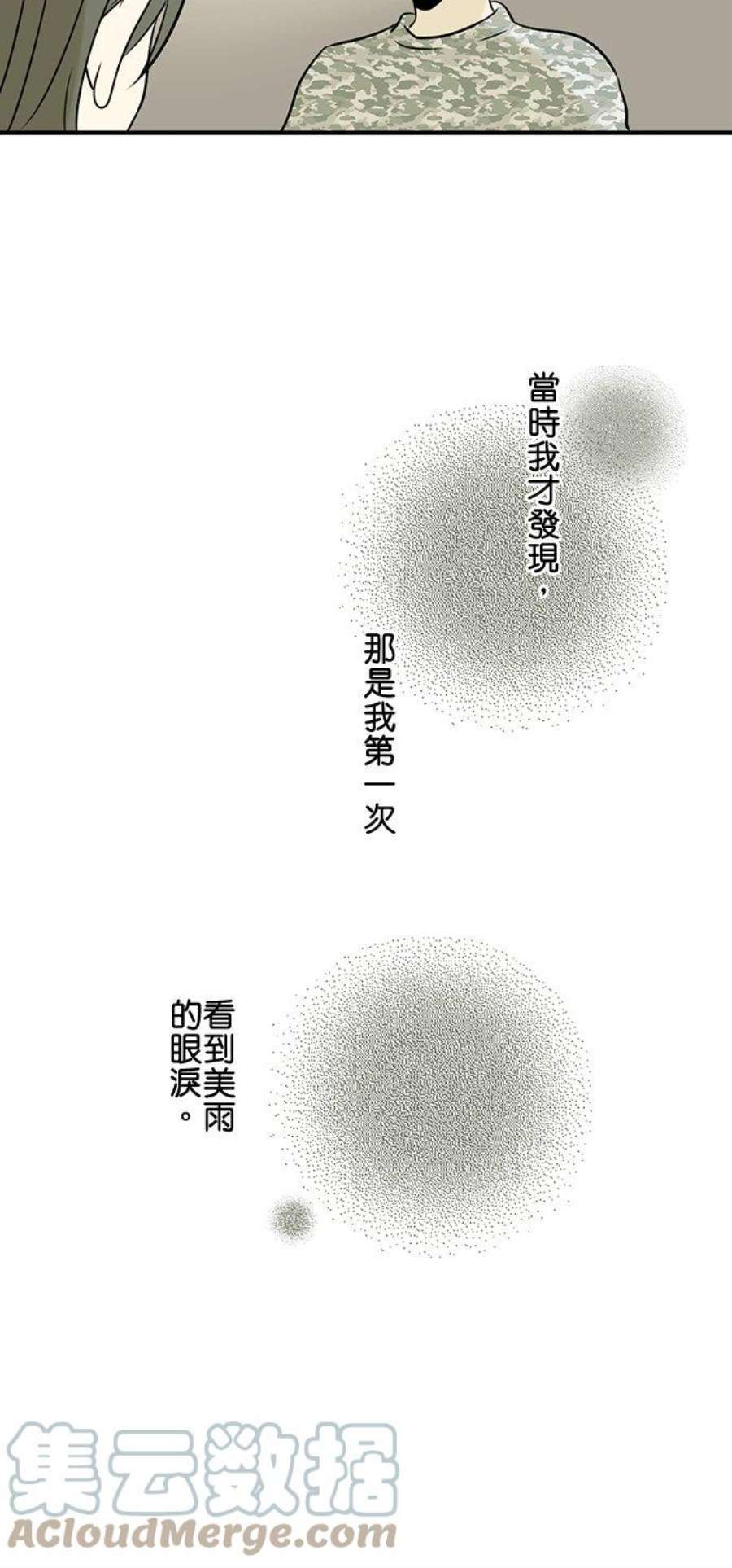 恋癖漫画,第43话：上田同学的恋爱经历(2) 27图