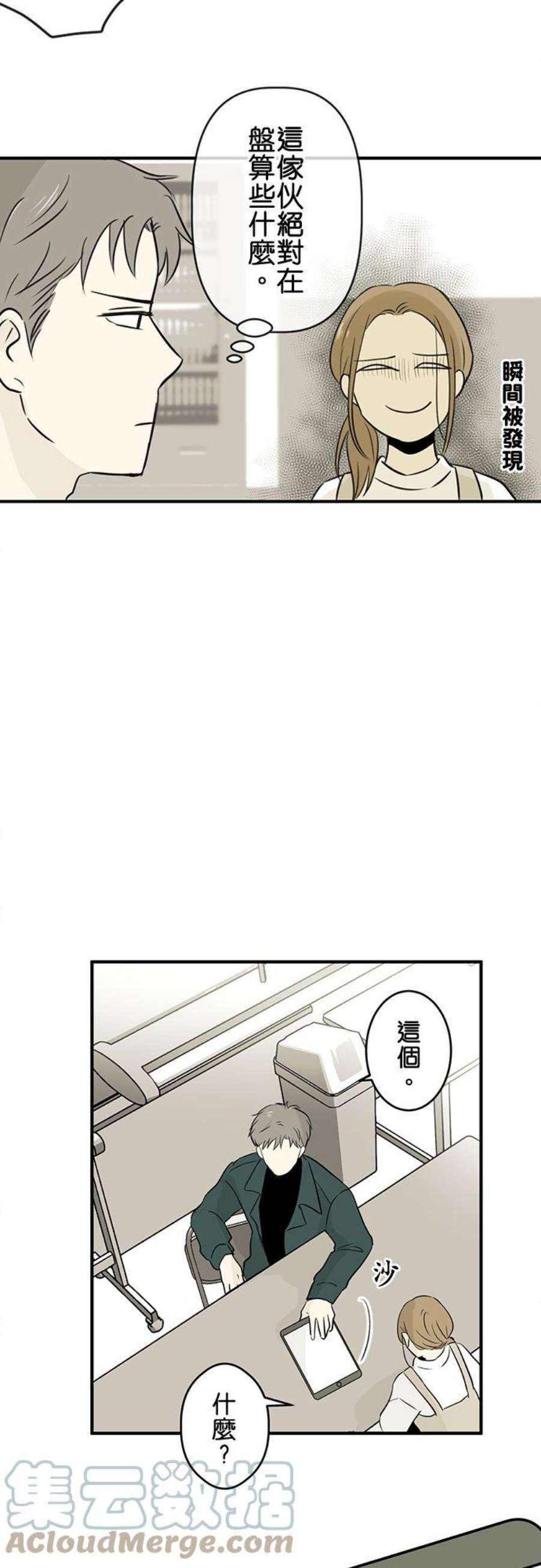 恋癖漫画,第47话：作战 7图