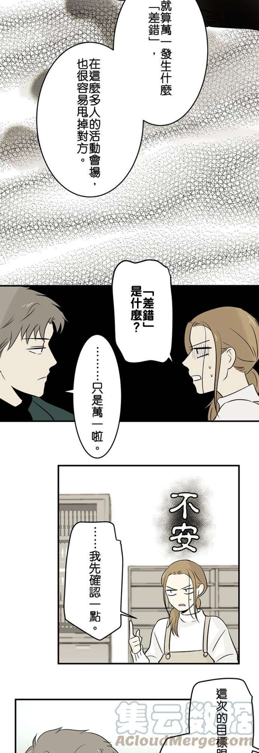 恋癖漫画,第47话：作战 11图