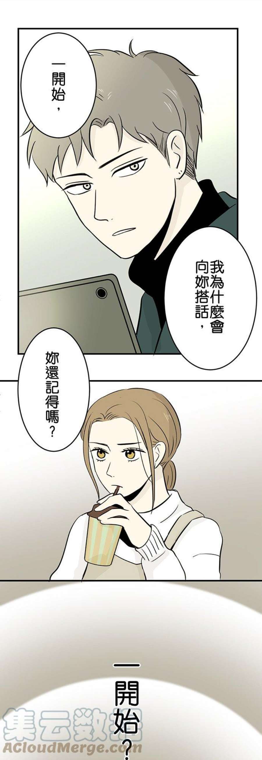 恋癖漫画,第47话：作战 19图