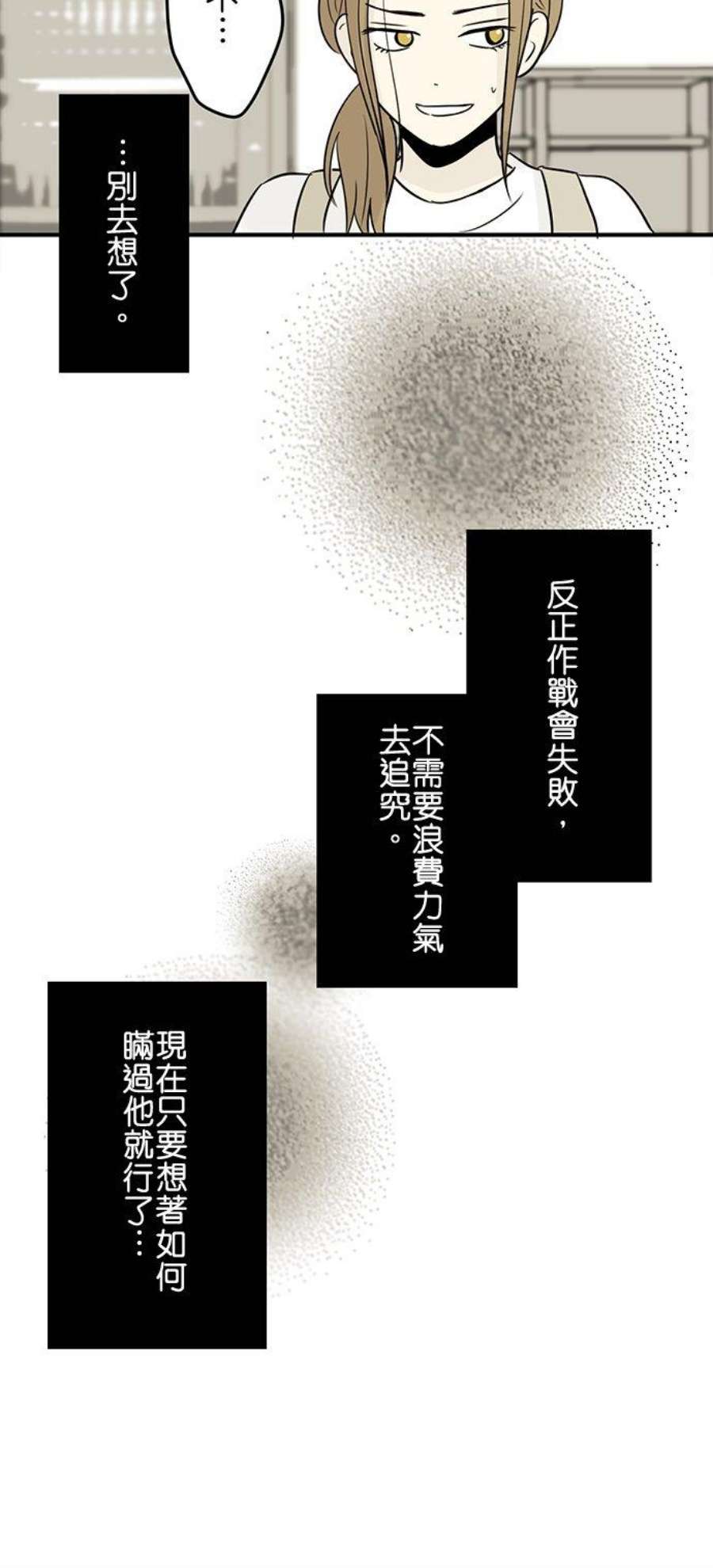 恋癖漫画,第47话：作战 14图