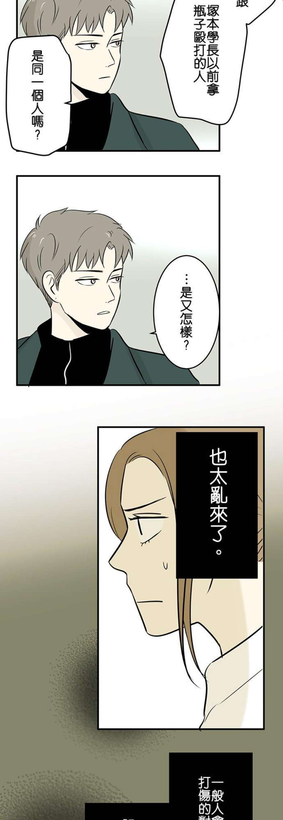 恋癖漫画,第47话：作战 12图