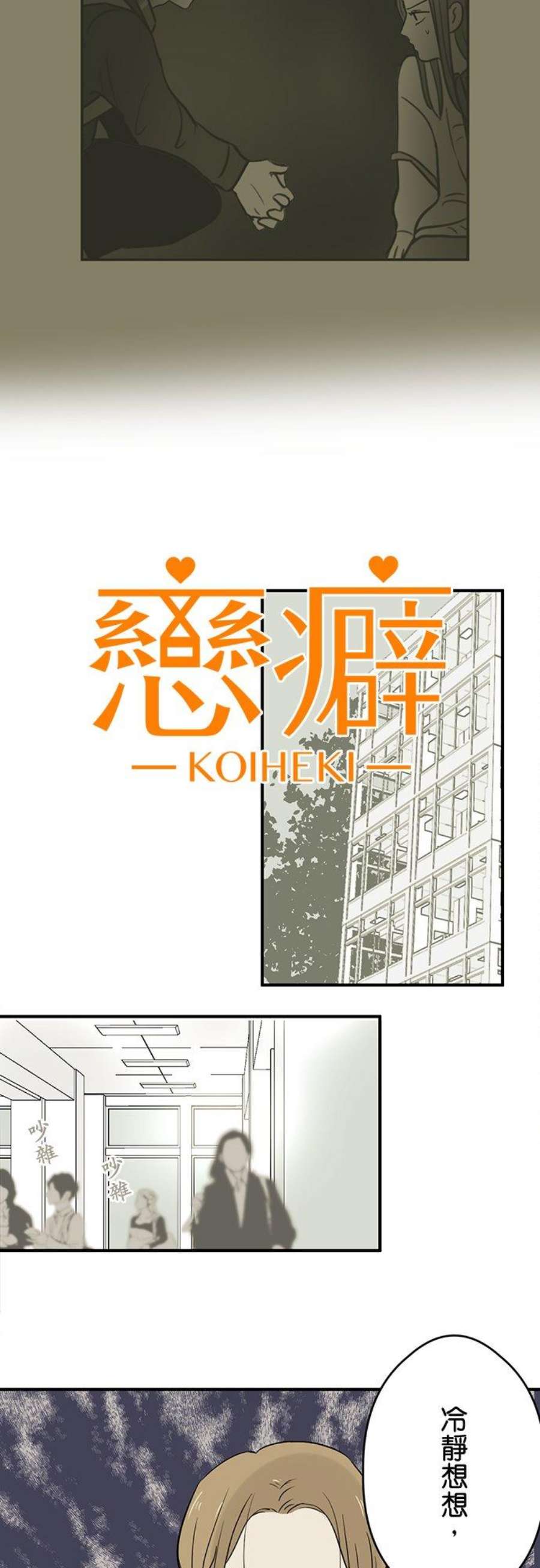 恋癖漫画,第47话：作战 2图