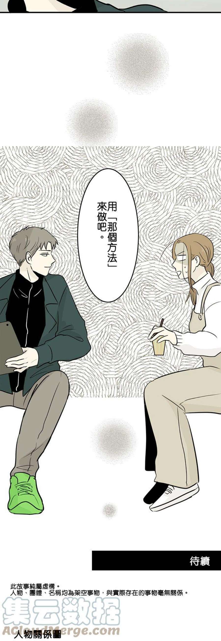 恋癖漫画,第47话：作战 21图