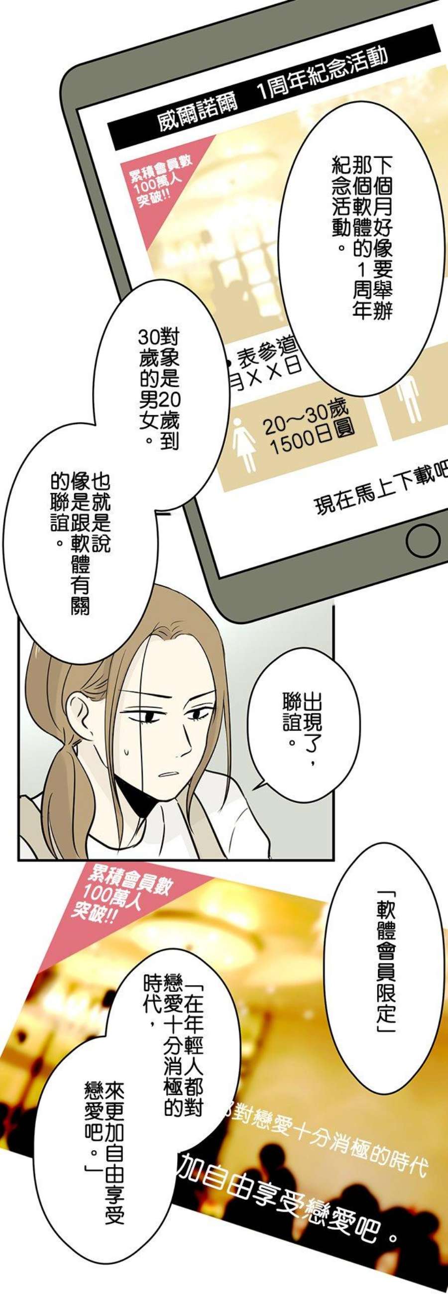 恋癖漫画,第47话：作战 8图