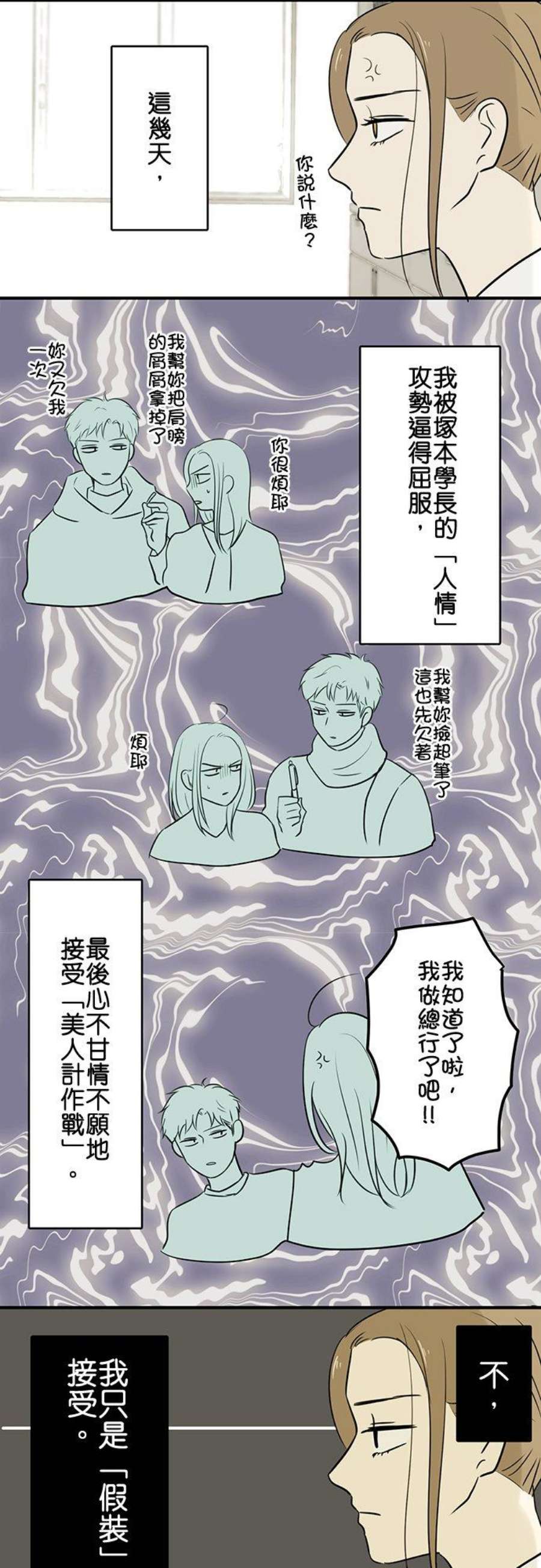 恋癖漫画,第47话：作战 4图