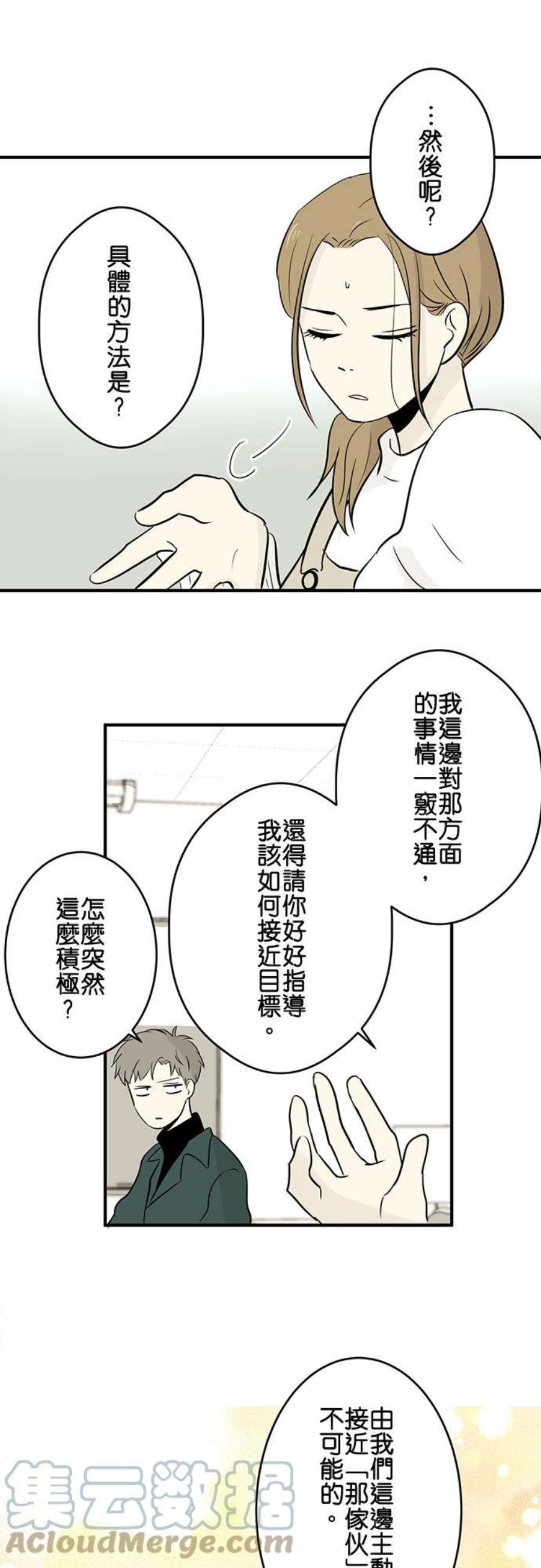 恋癖漫画,第47话：作战 15图