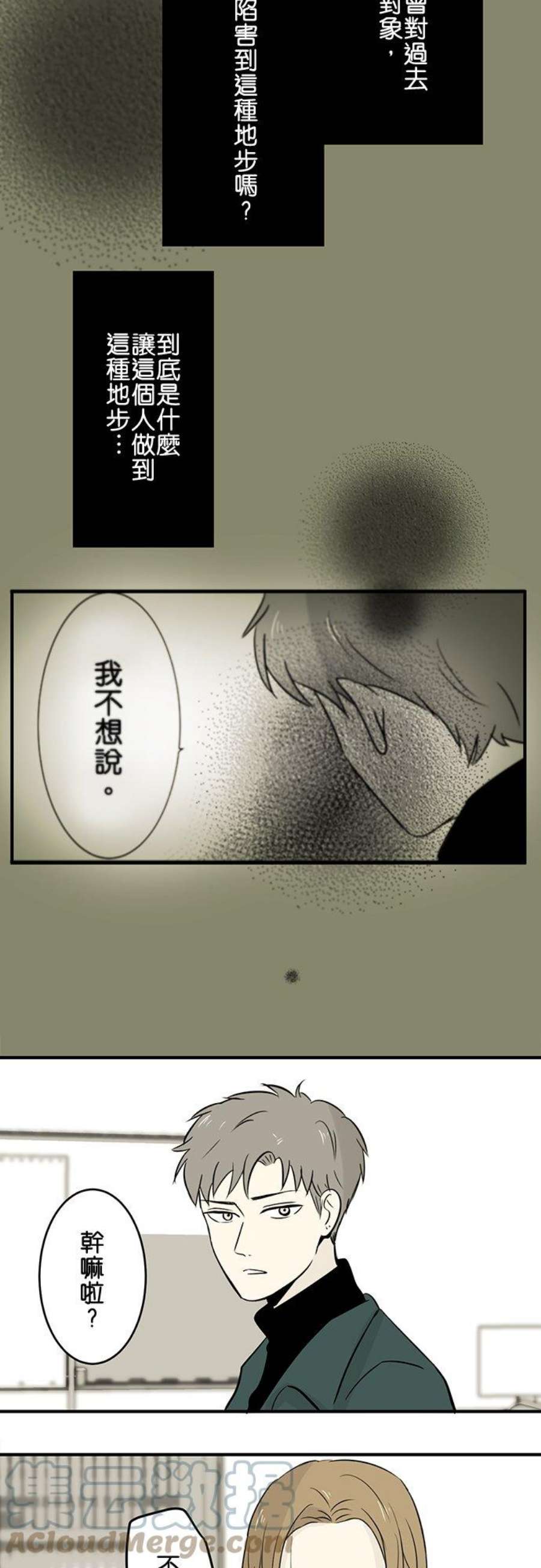 恋癖漫画,第47话：作战 13图