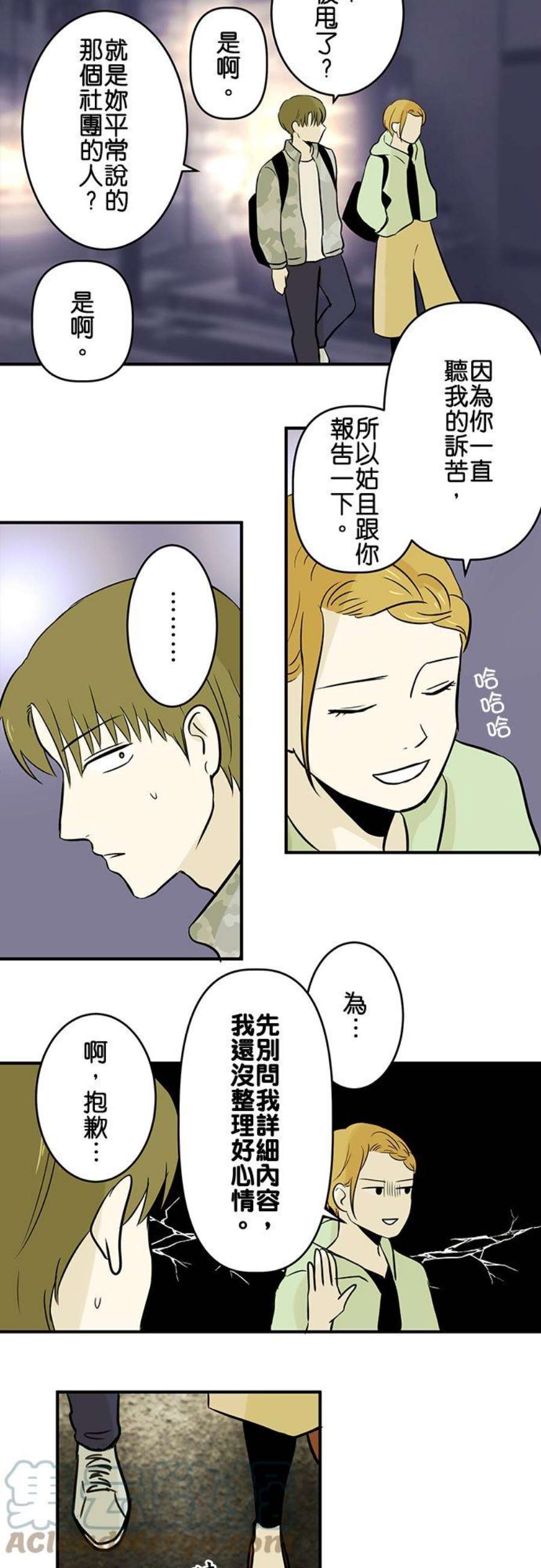 恋癖漫画,第48话：过夜 3图