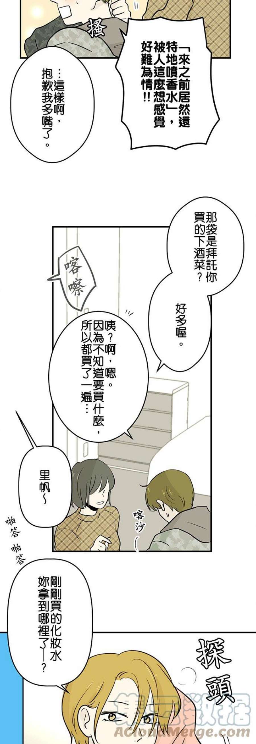 恋癖漫画,第48话：过夜 23图