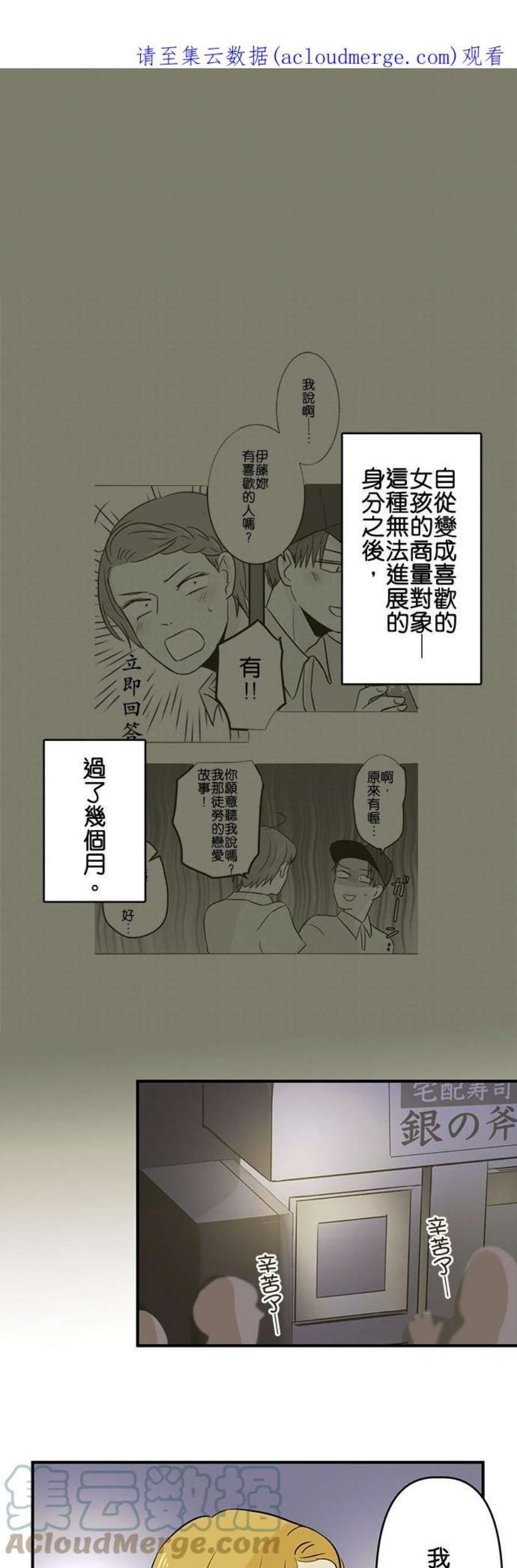 恋癖漫画,第48话：过夜 1图