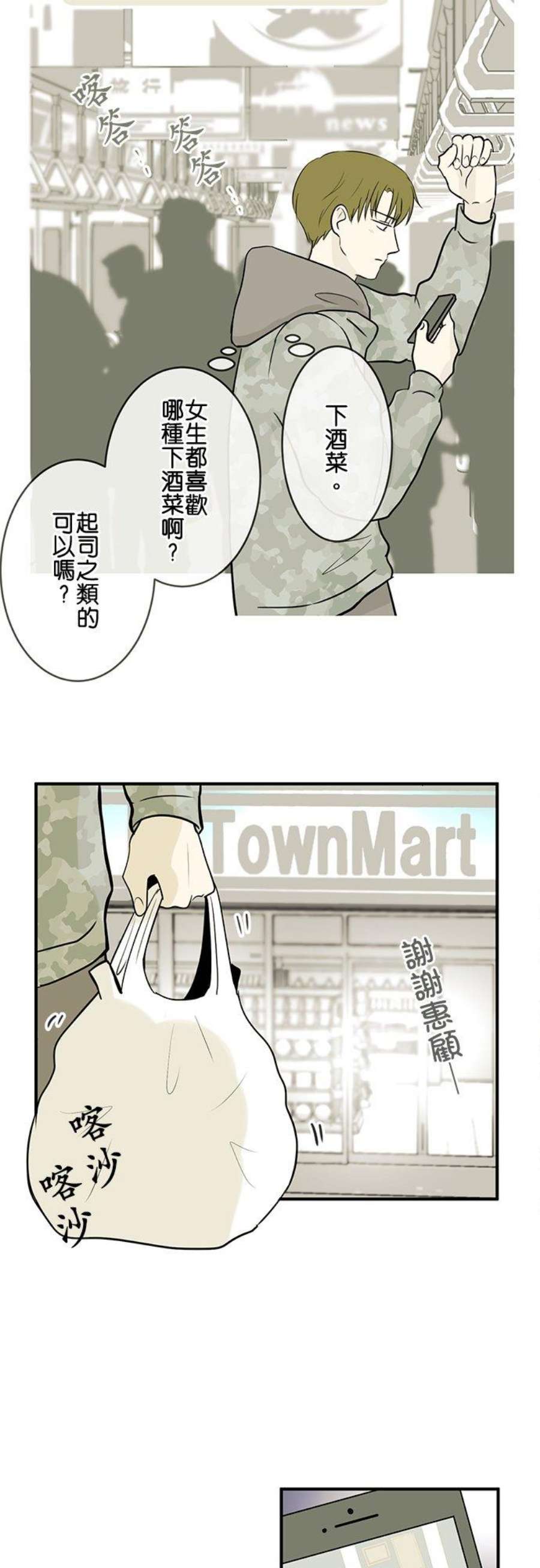 恋癖漫画,第48话：过夜 16图