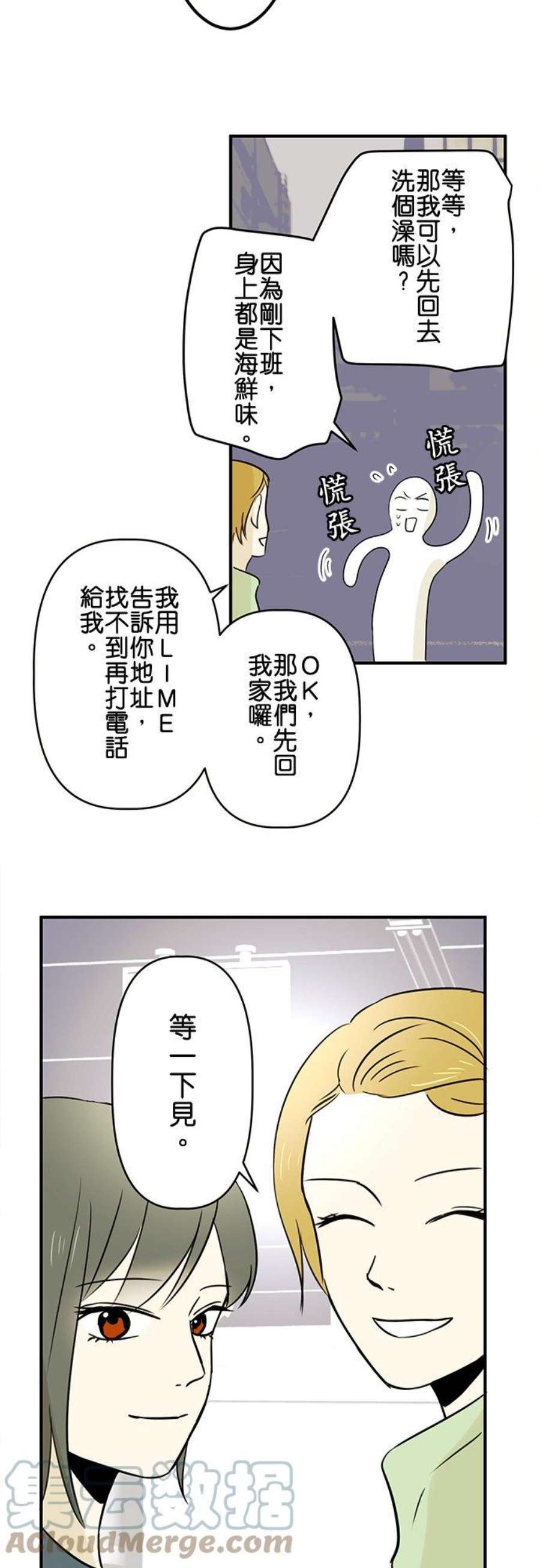 恋癖漫画,第48话：过夜 11图