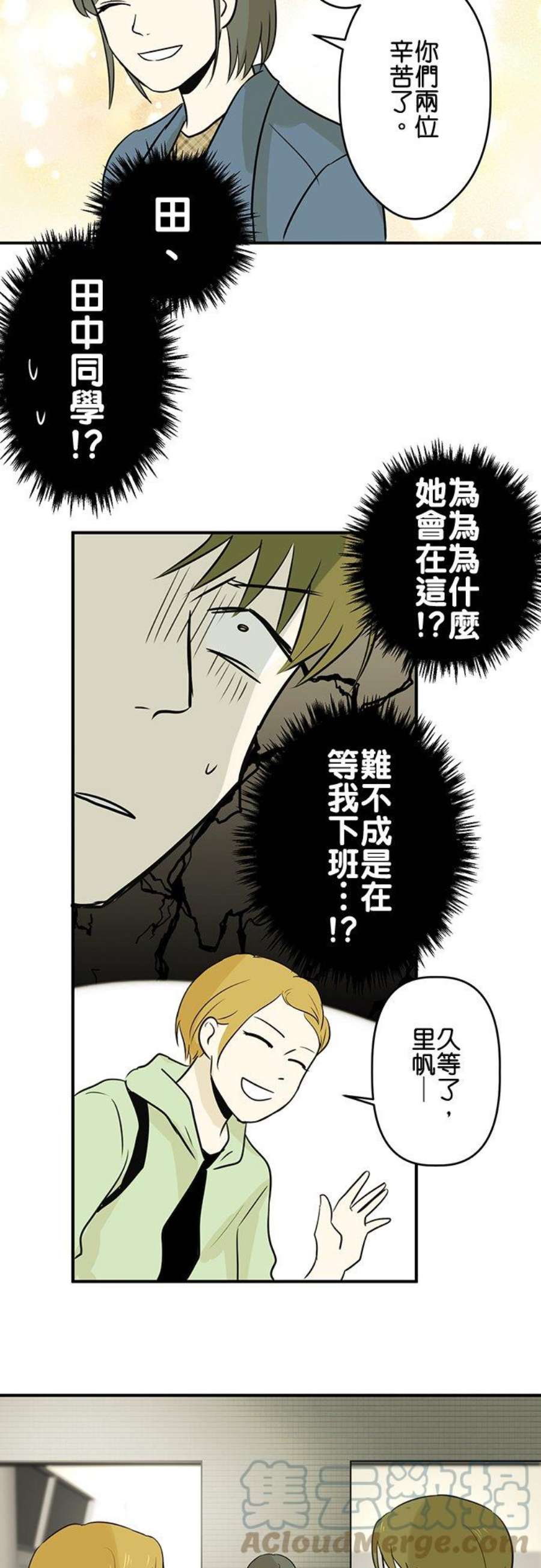 恋癖漫画,第48话：过夜 7图