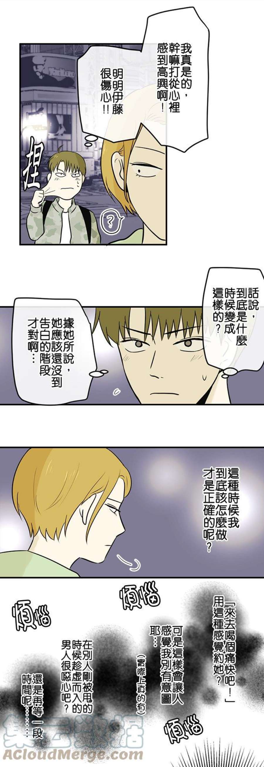 恋癖漫画,第48话：过夜 5图