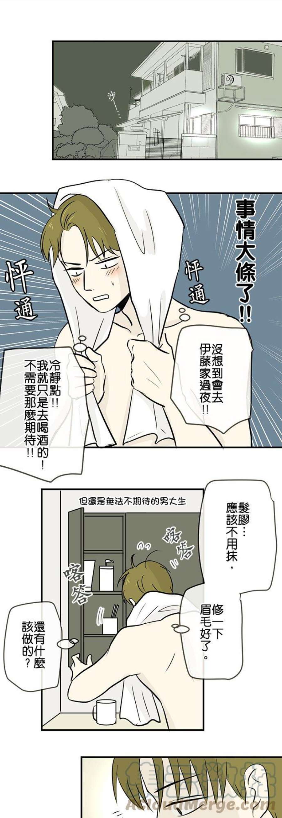 恋癖漫画,第48话：过夜 13图