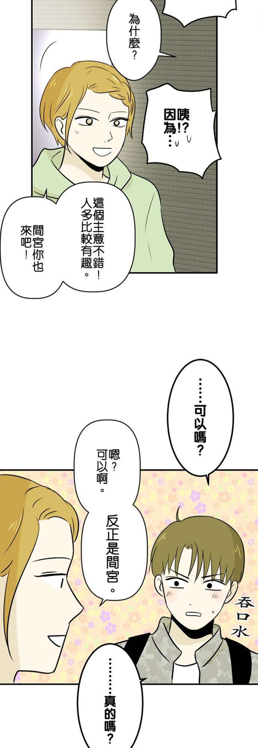 恋癖漫画,第48话：过夜 10图