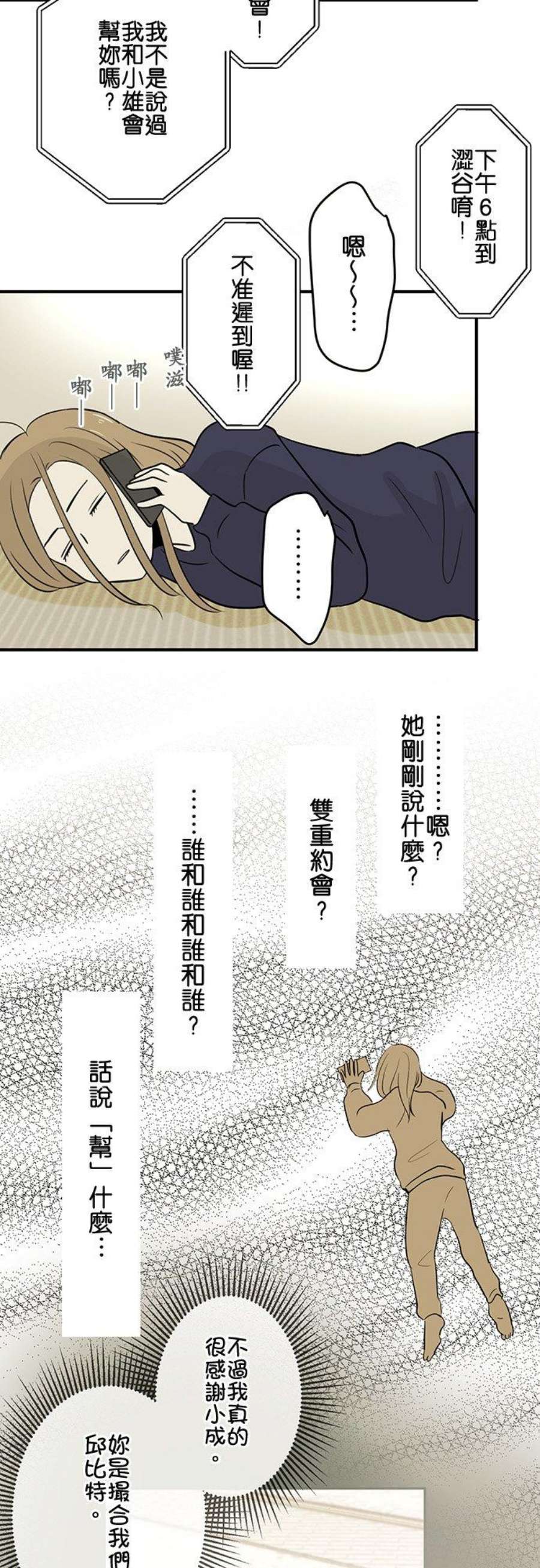 恋癖漫画,第50话：谁啊？ 18图