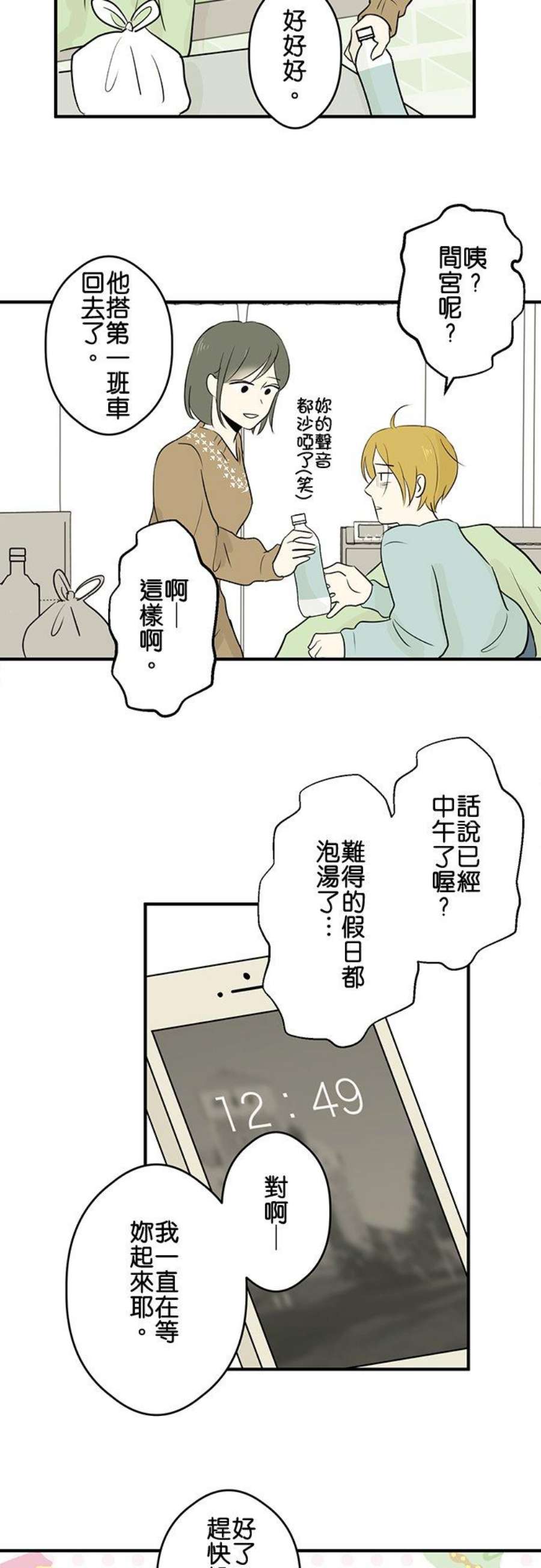 恋癖漫画,第50话：谁啊？ 2图