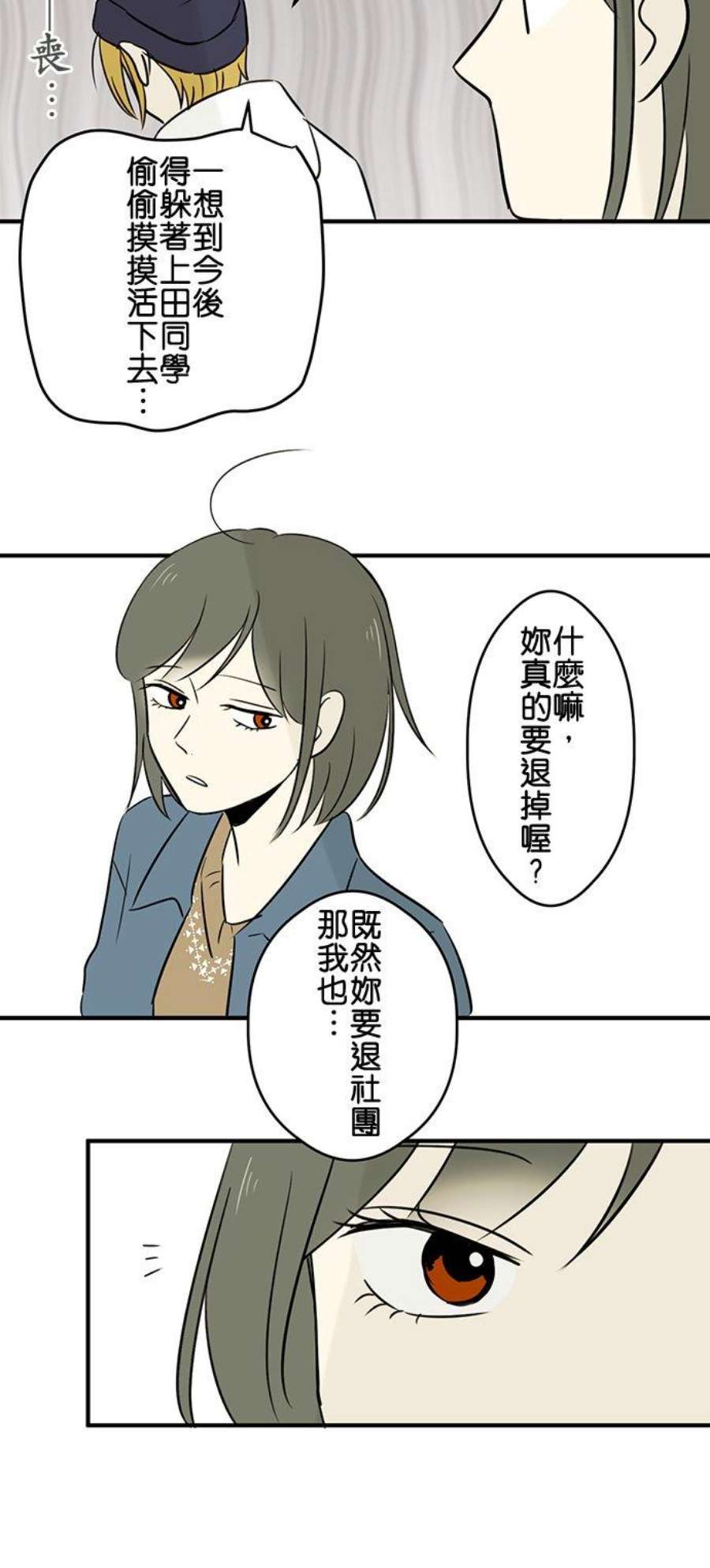 恋癖漫画,第50话：谁啊？ 8图