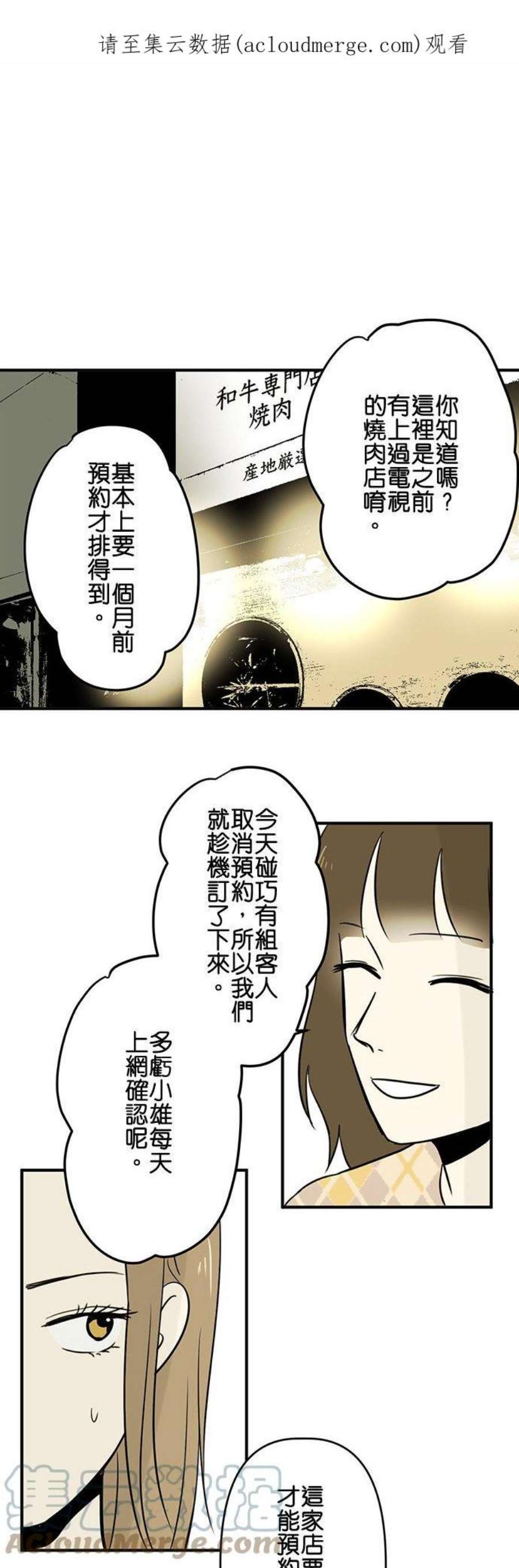 恋癖漫画,第51话：接近 1图