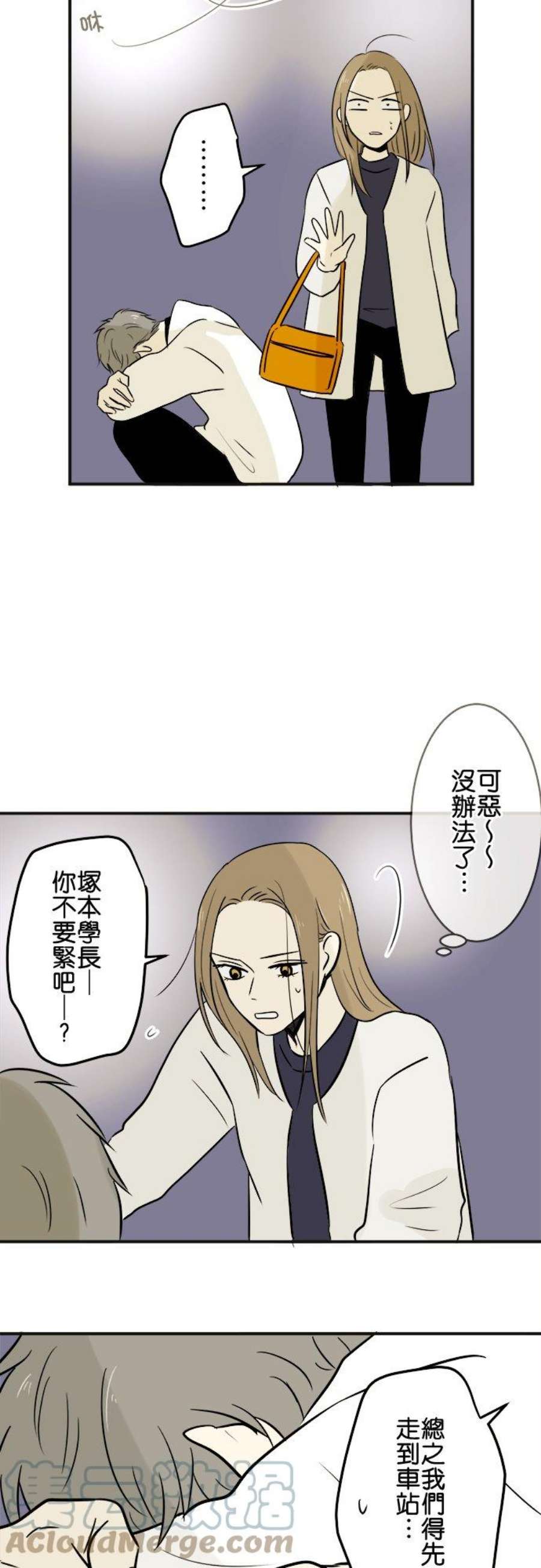 恋癖漫画,第51话：接近 19图