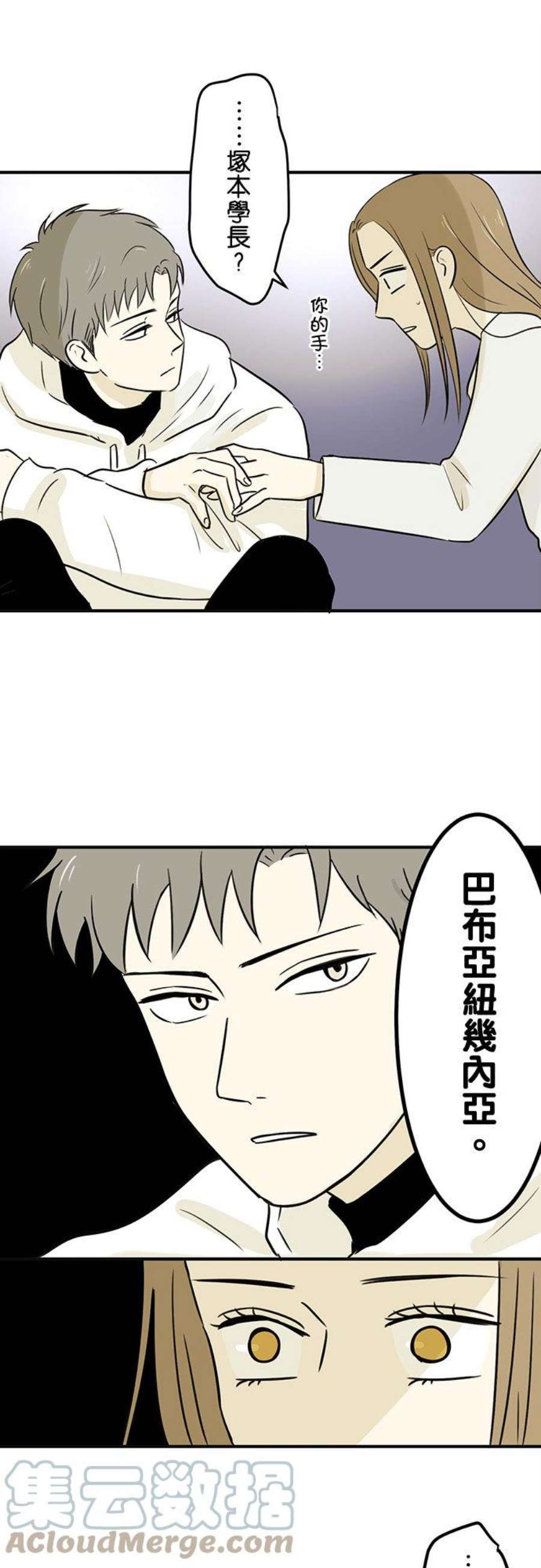 恋癖漫画,第51话：接近 21图