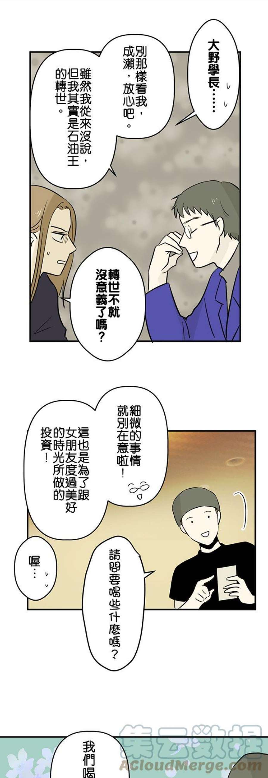 恋癖漫画,第51话：接近 5图