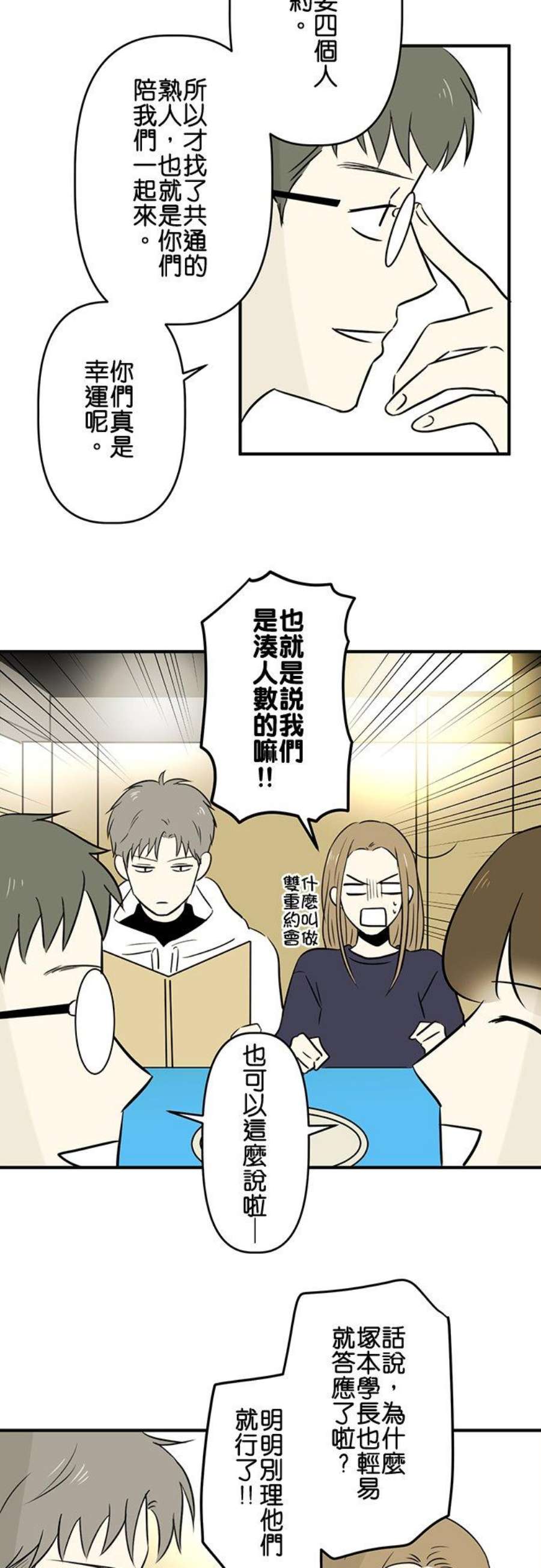 恋癖漫画,第51话：接近 2图