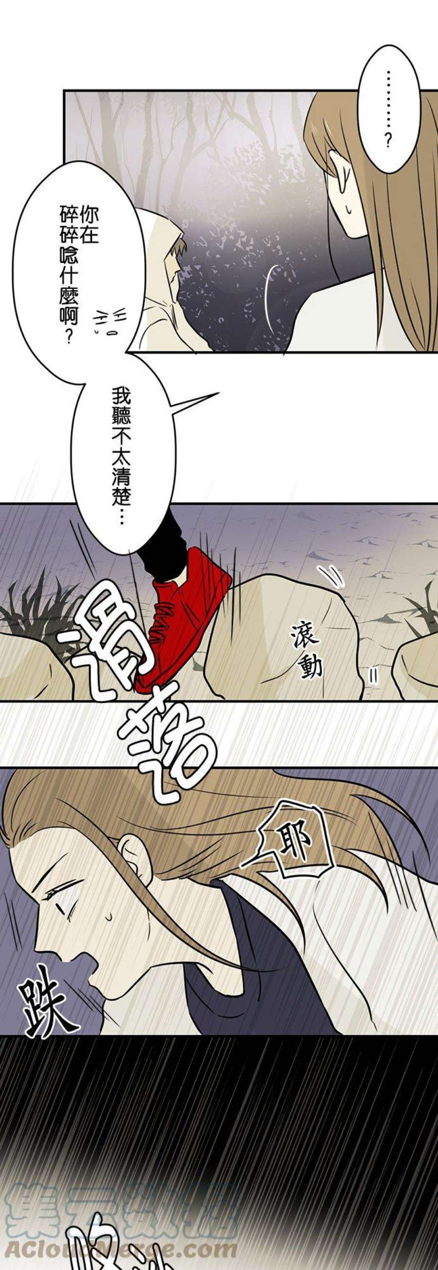 恋癖漫画,第52话：急速接近 13图