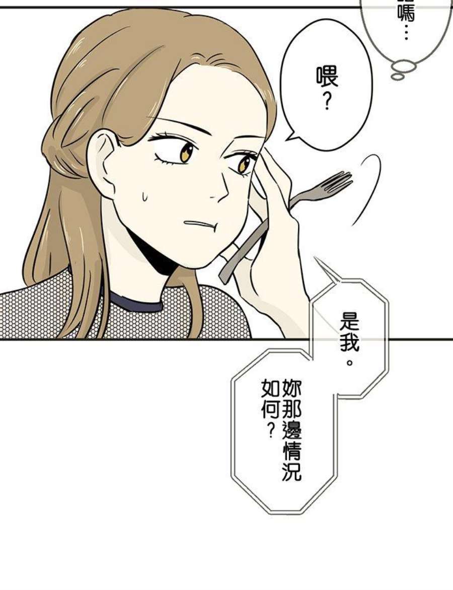 恋癖漫画,第57话：陷阱(1) 20图