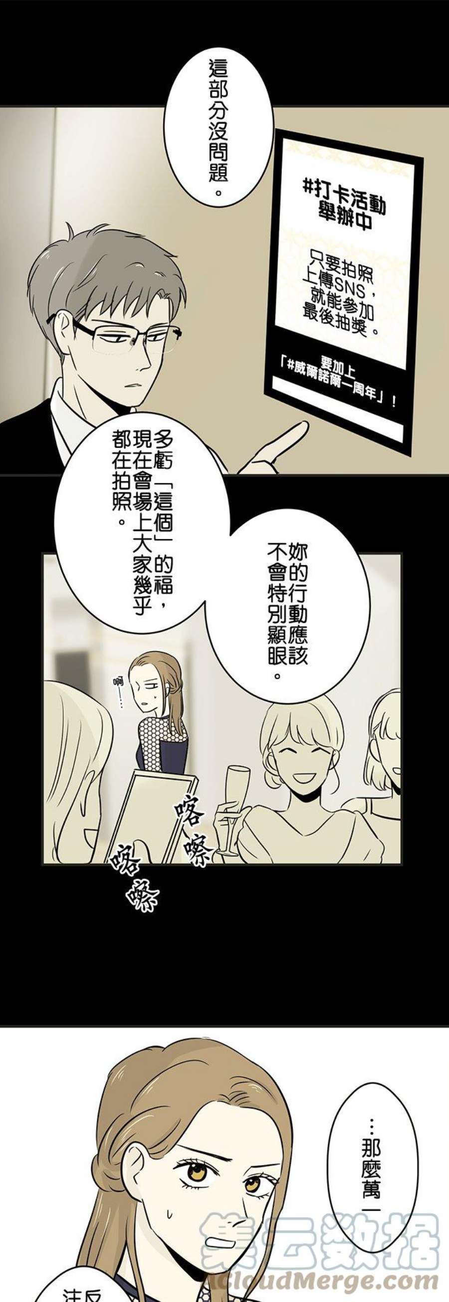 恋癖漫画,第57话：陷阱(1) 5图