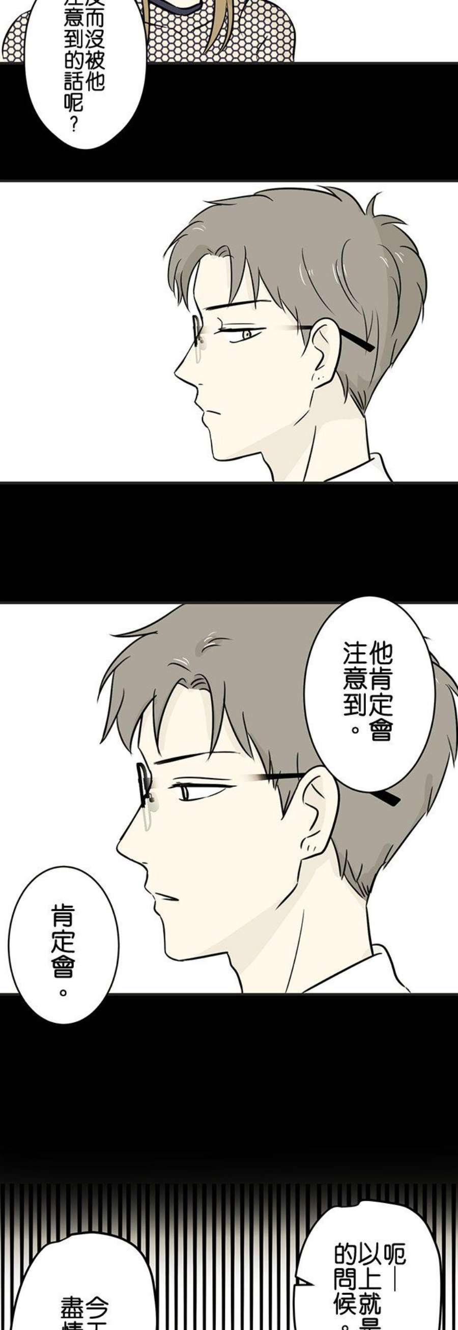 恋癖漫画,第57话：陷阱(1) 6图