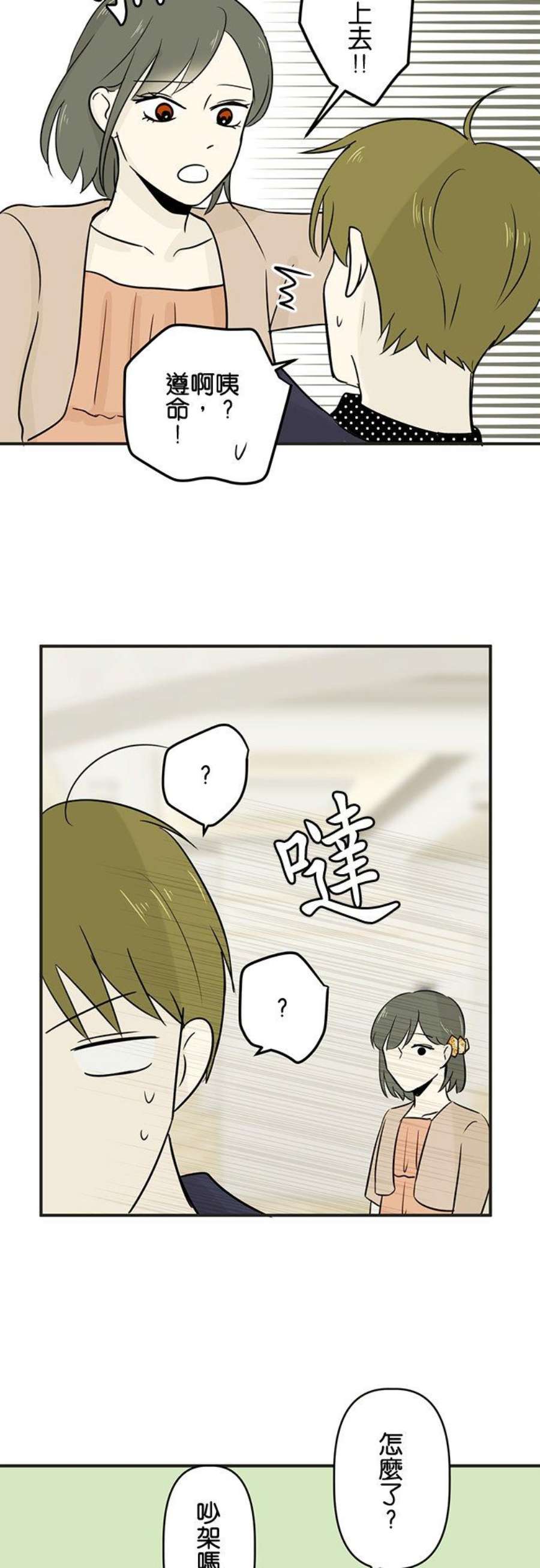 恋癖漫画,第57话：陷阱(1) 18图