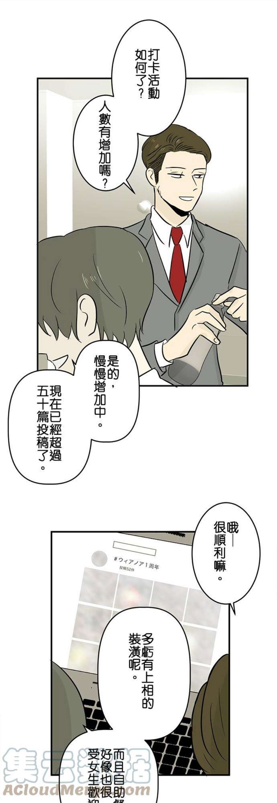 恋癖漫画,第57话：陷阱(1) 25图