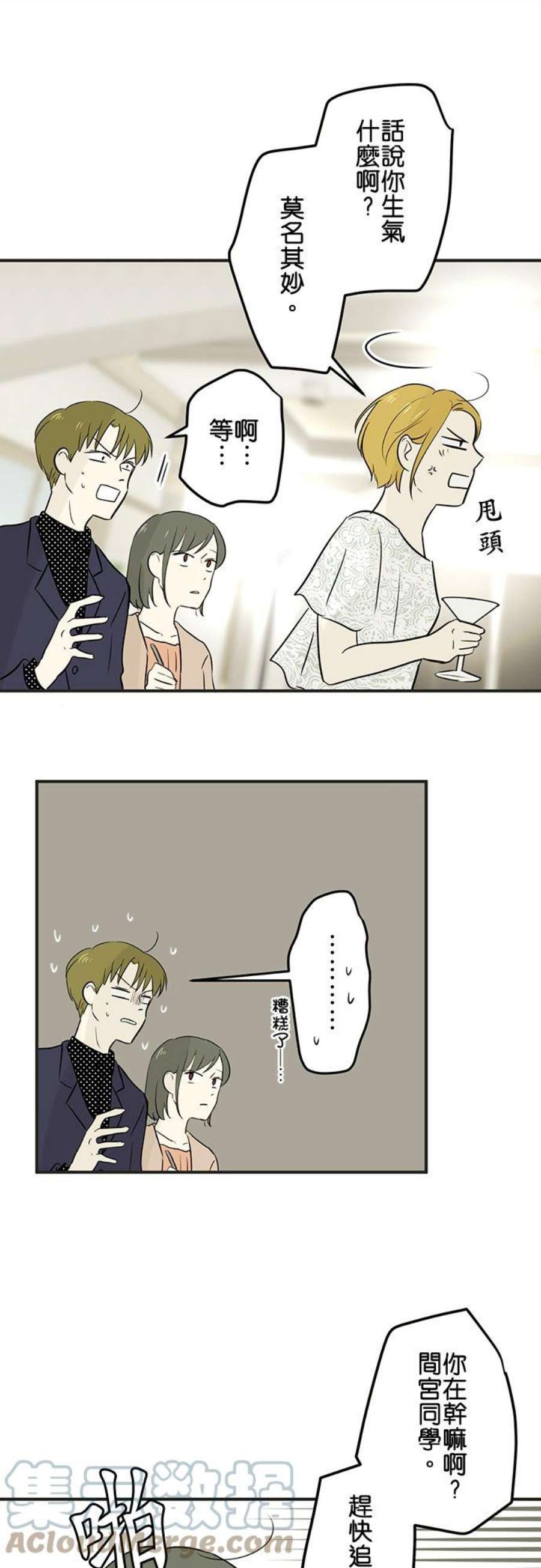 恋癖漫画,第57话：陷阱(1) 17图