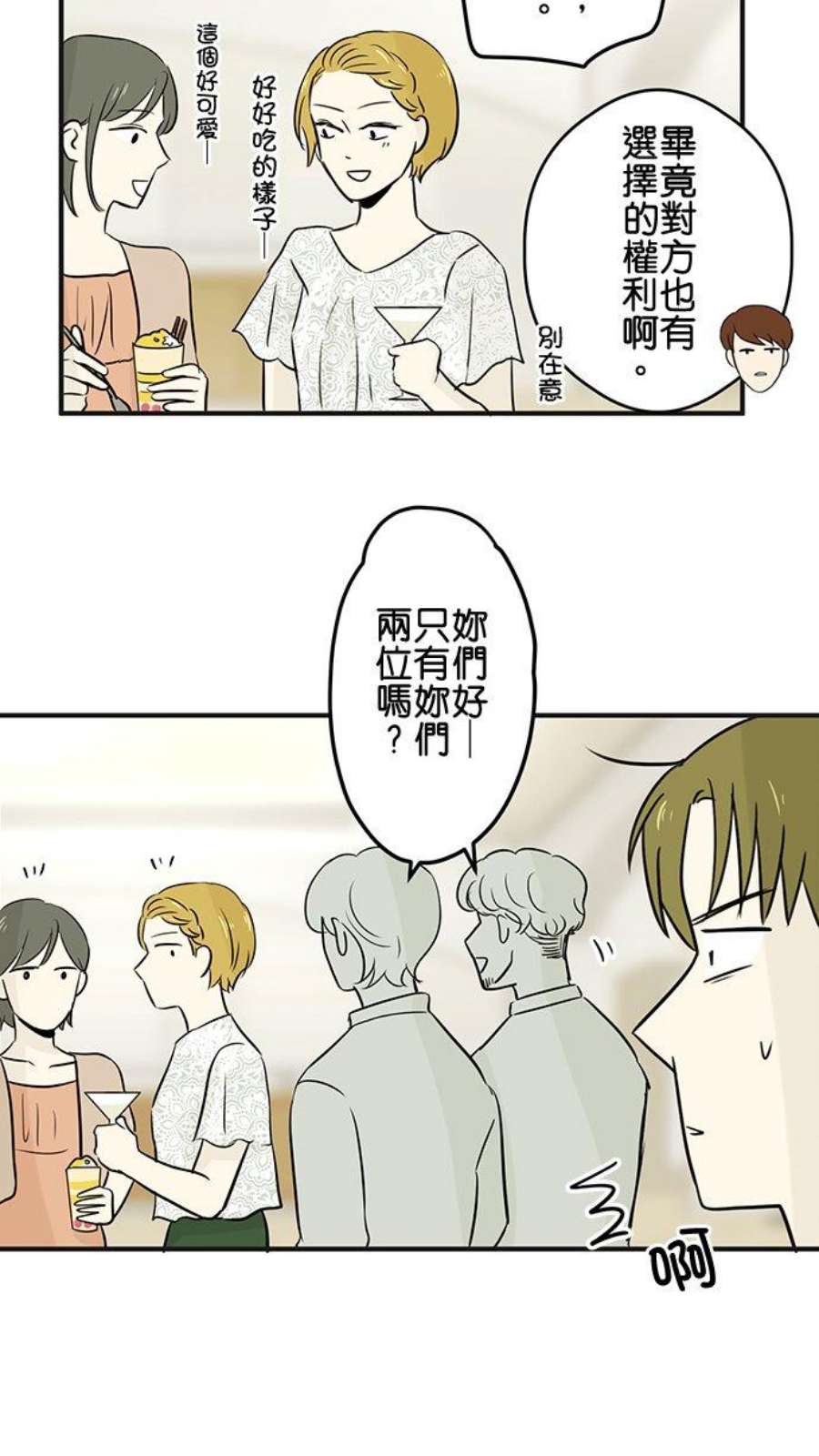 恋癖漫画,第57话：陷阱(1) 12图