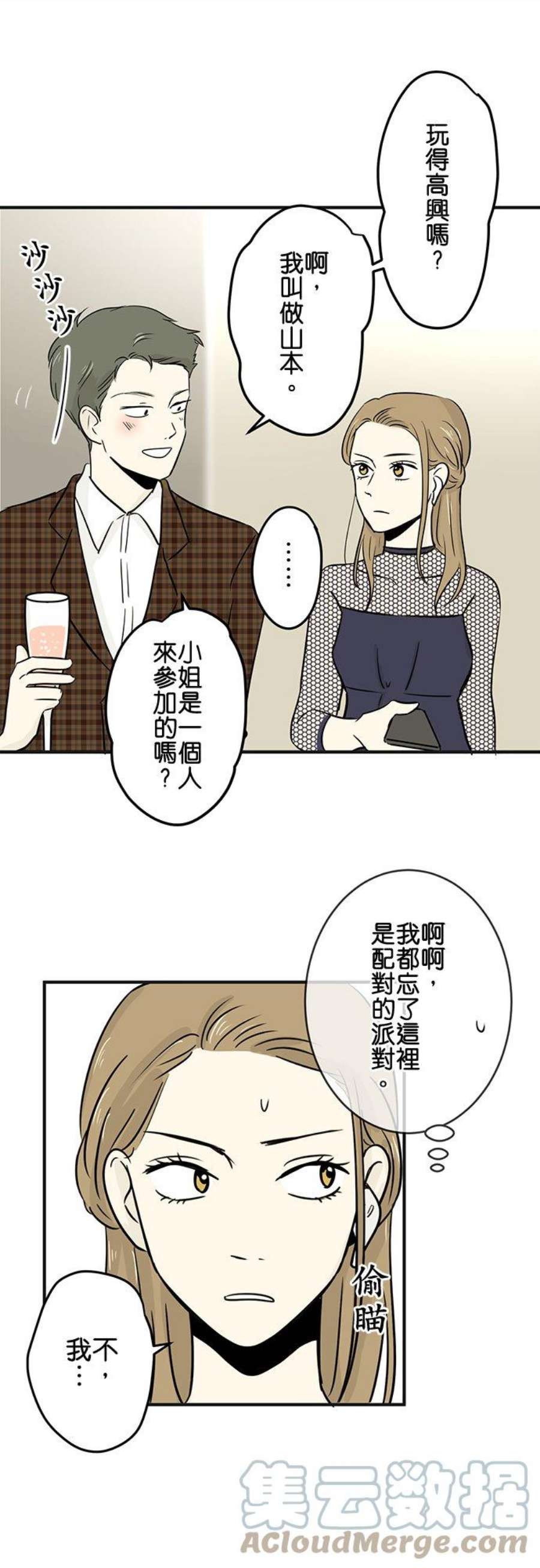 恋癖漫画,第57话：陷阱(1) 9图