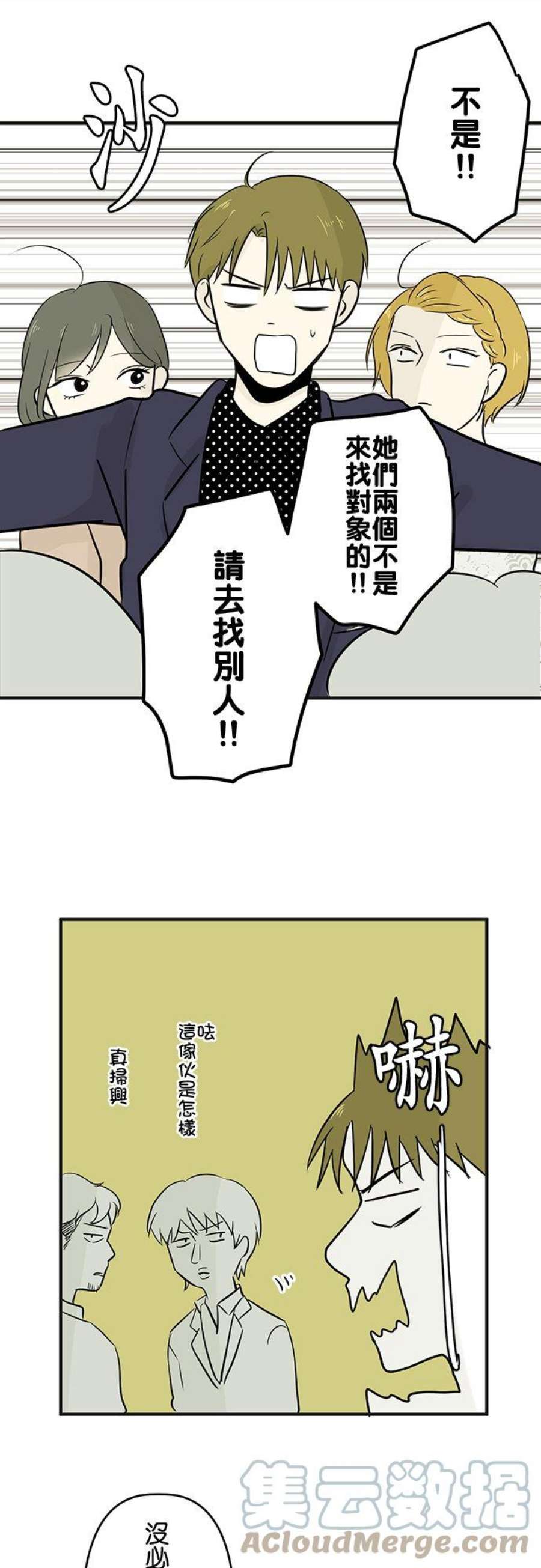 恋癖漫画,第57话：陷阱(1) 13图