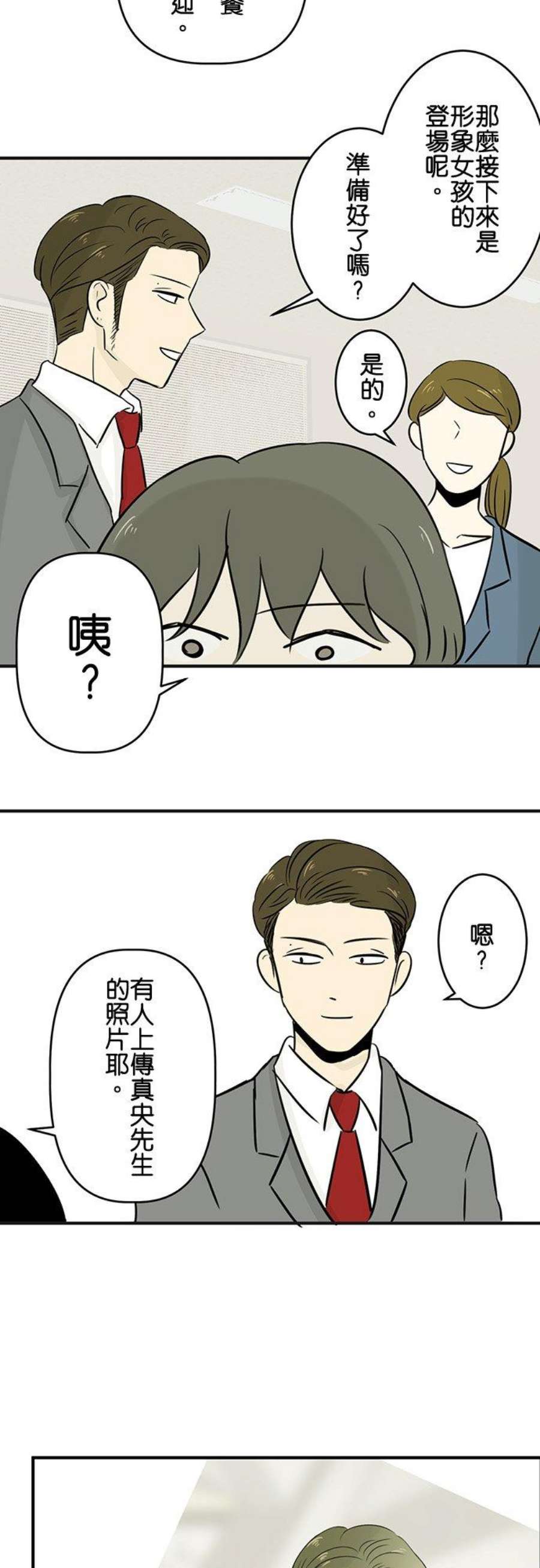 恋癖漫画,第57话：陷阱(1) 26图