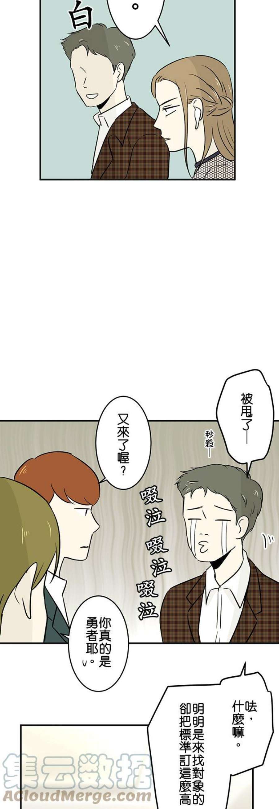 恋癖漫画,第57话：陷阱(1) 11图