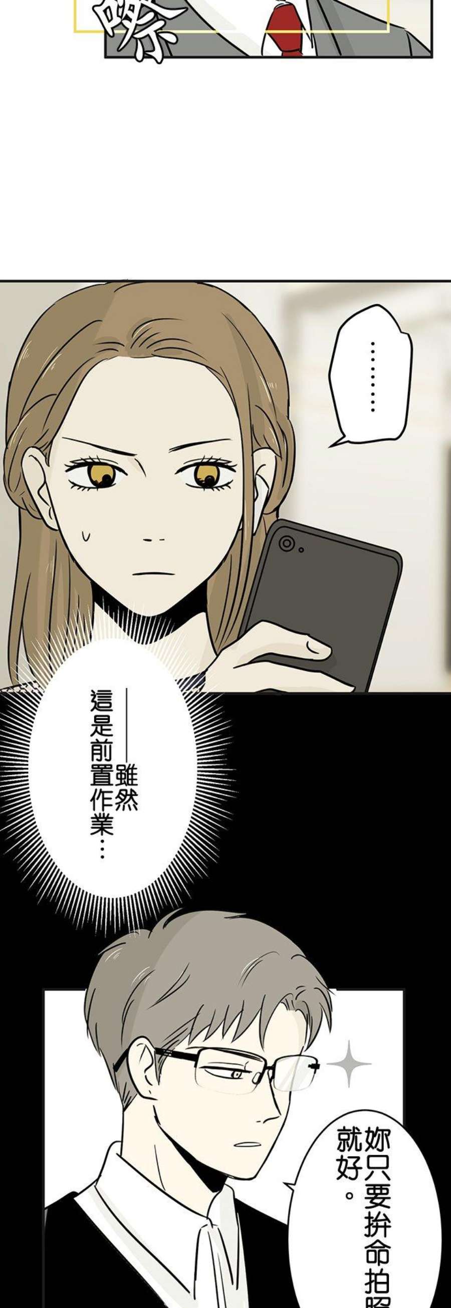 恋癖漫画,第57话：陷阱(1) 2图