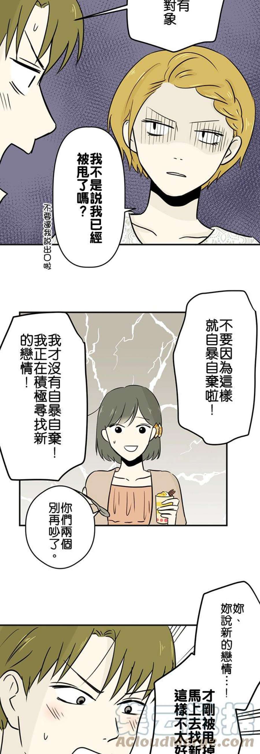 恋癖漫画,第57话：陷阱(1) 15图