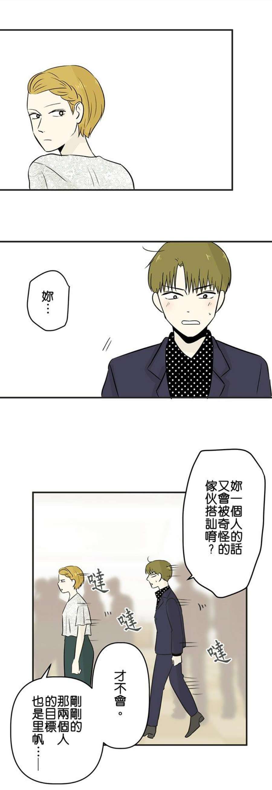 恋癖漫画,第58话：陷阱(2) 10图