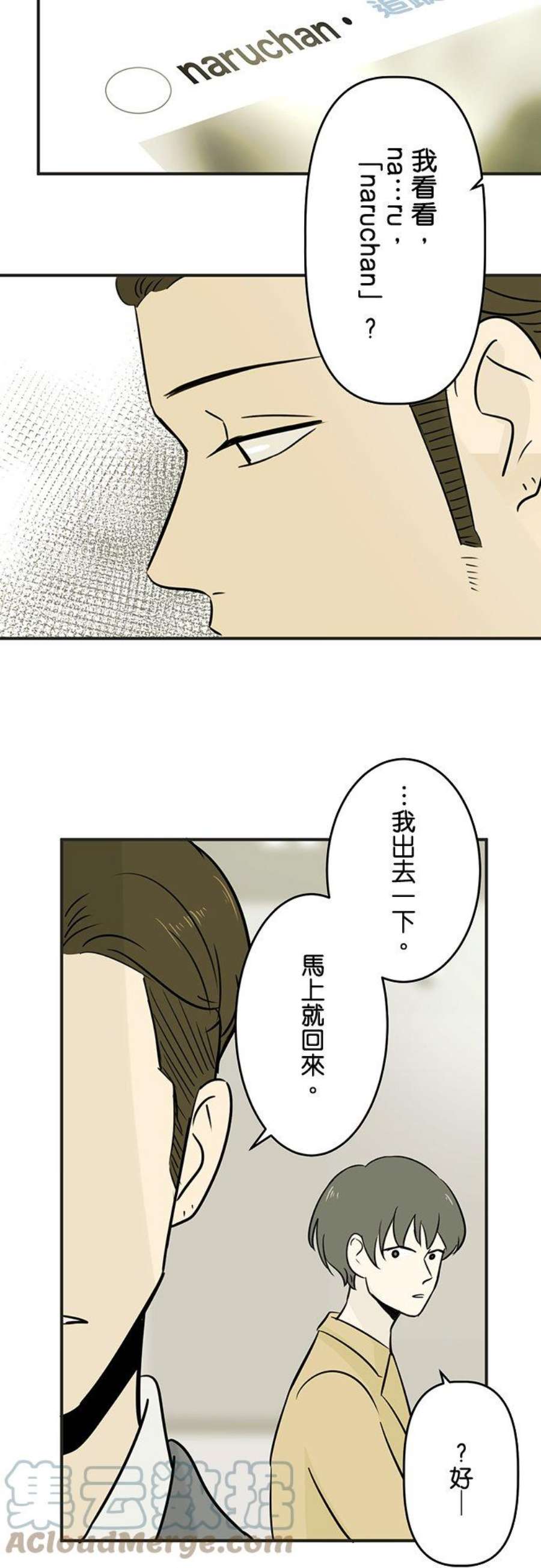 恋癖漫画,第58话：陷阱(2) 3图