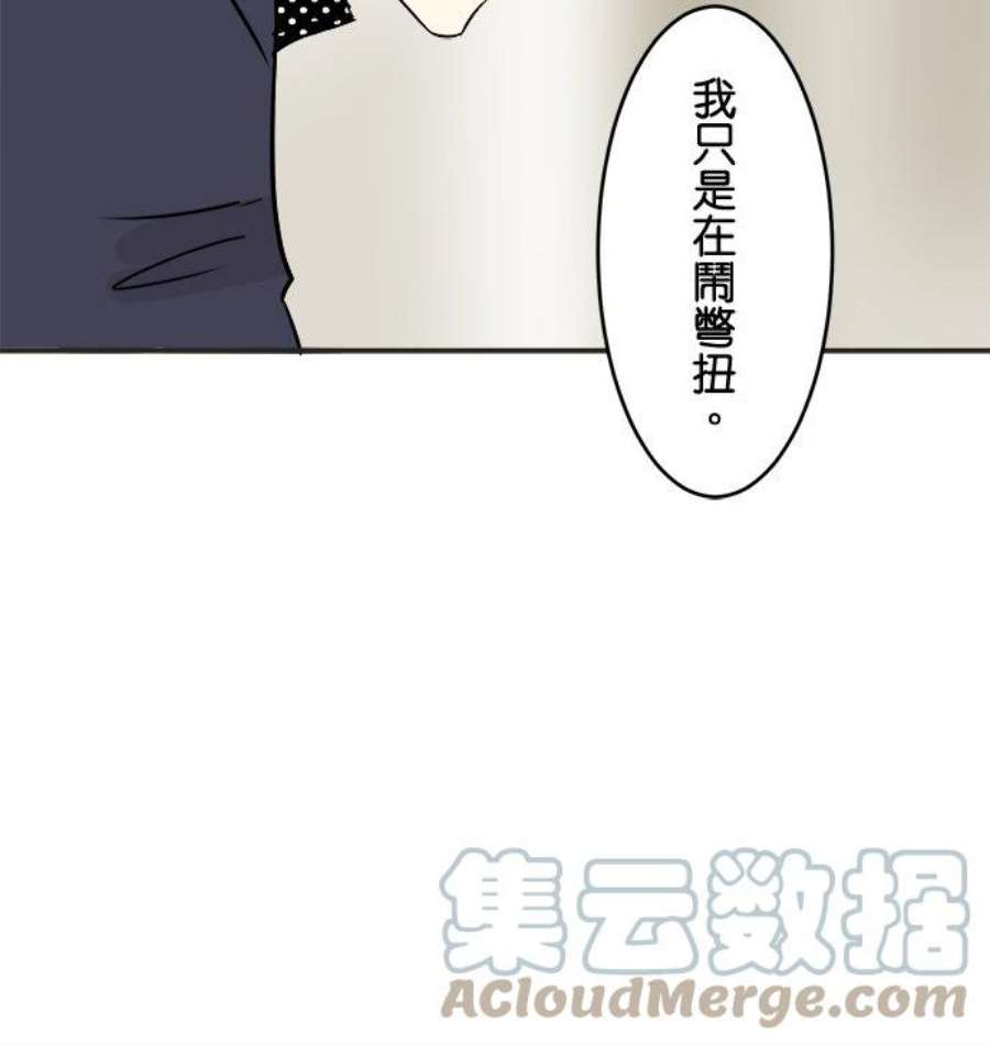 恋癖漫画,第58话：陷阱(2) 17图