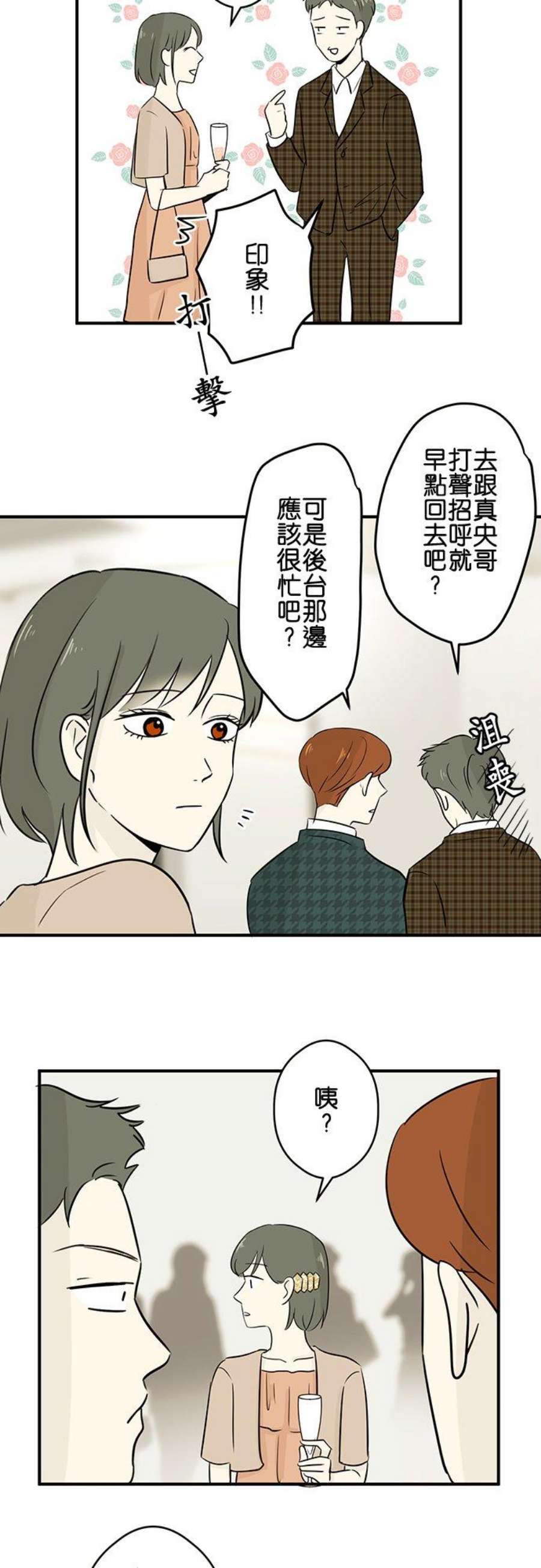 恋癖漫画,第59话：陷阱(3) 2图