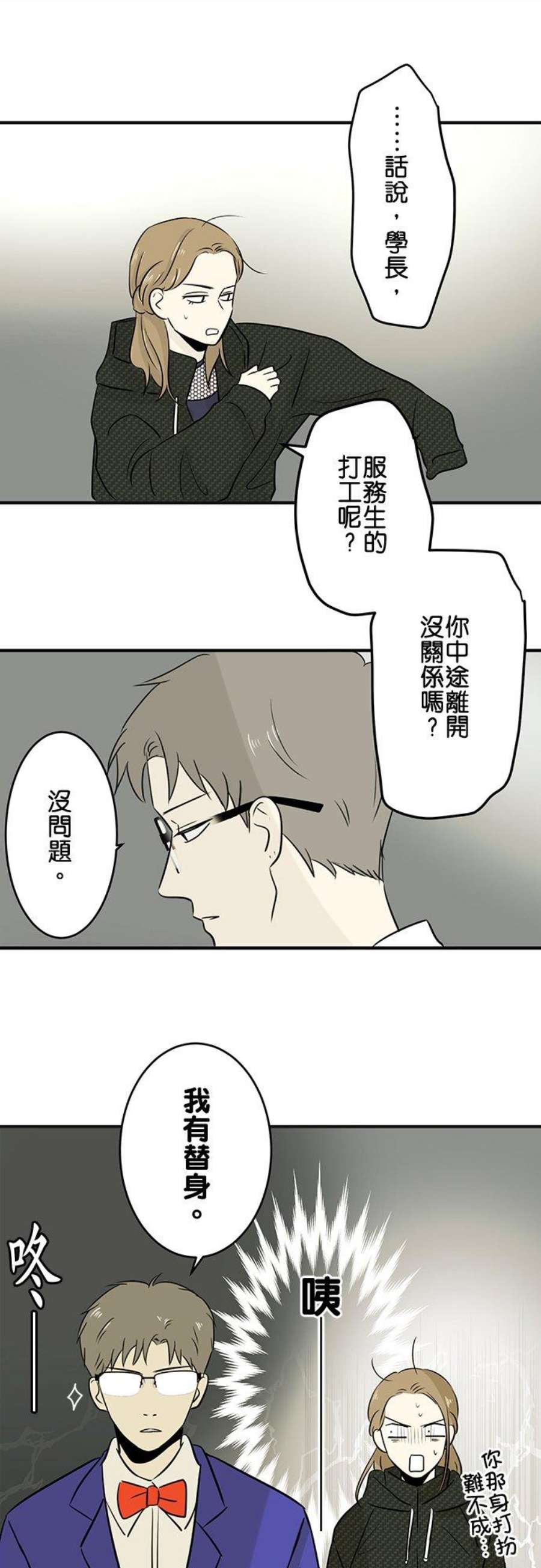 恋癖漫画,第59话：陷阱(3) 20图