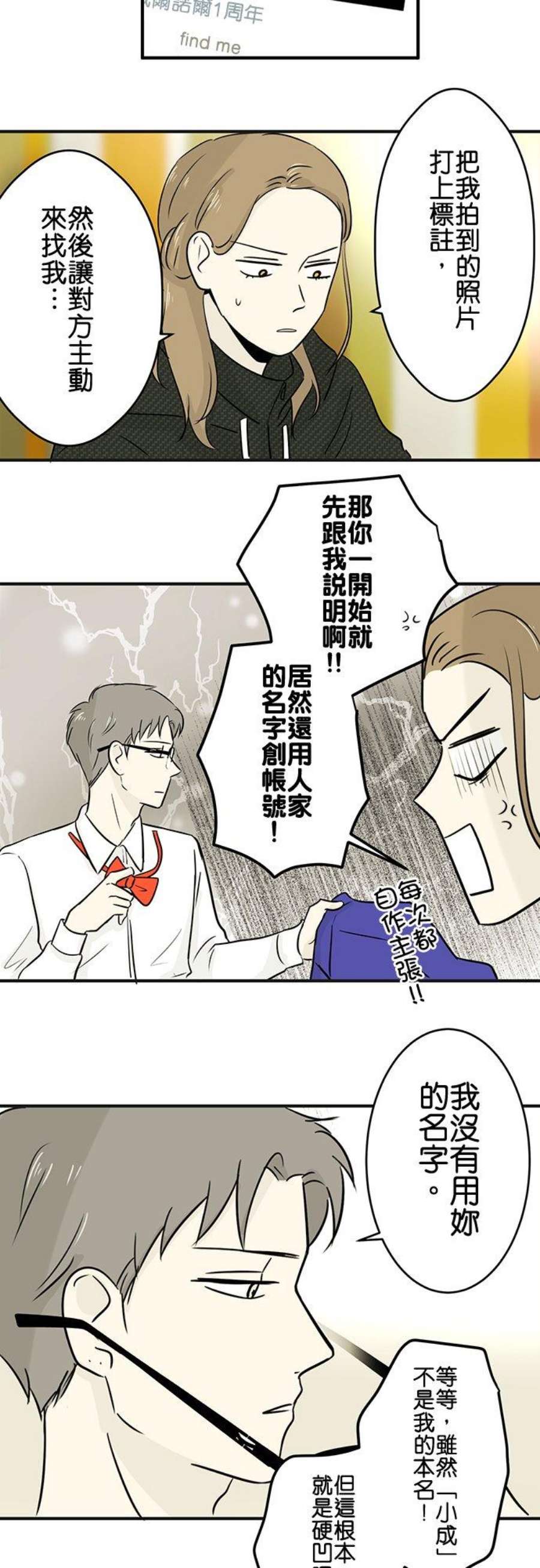 恋癖漫画,第59话：陷阱(3) 22图